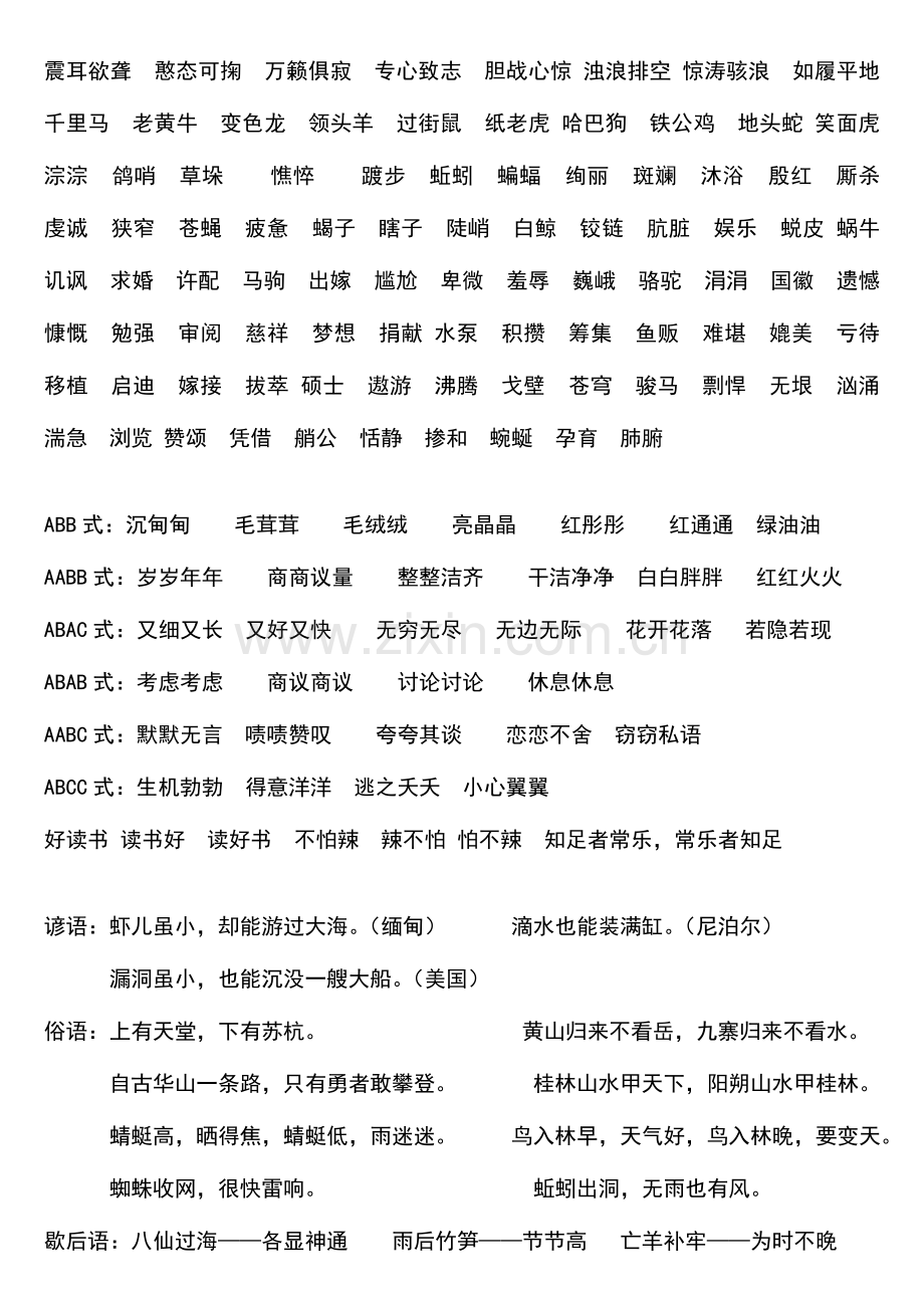 2023年西师版四年级语文下册知识点总复习及测试题合集.doc_第2页