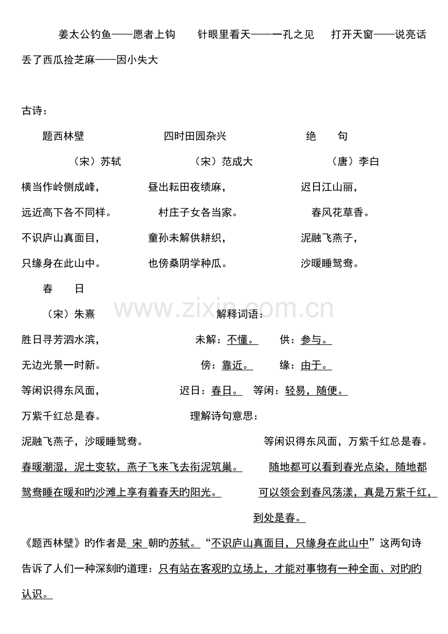 2023年西师版四年级语文下册知识点总复习及测试题合集.doc_第3页