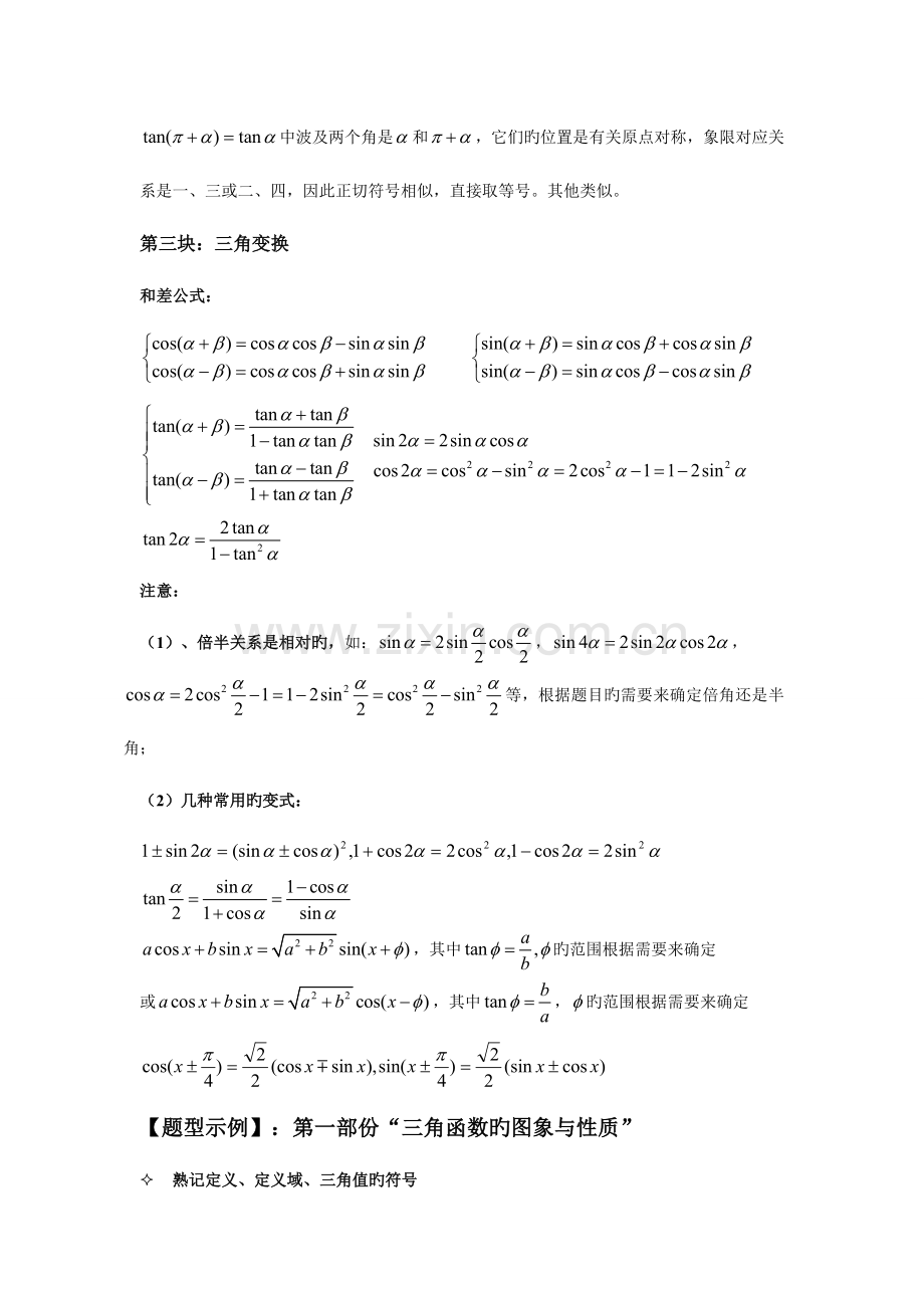 2023年高中数学必修四全册专题复习汇编.doc_第2页