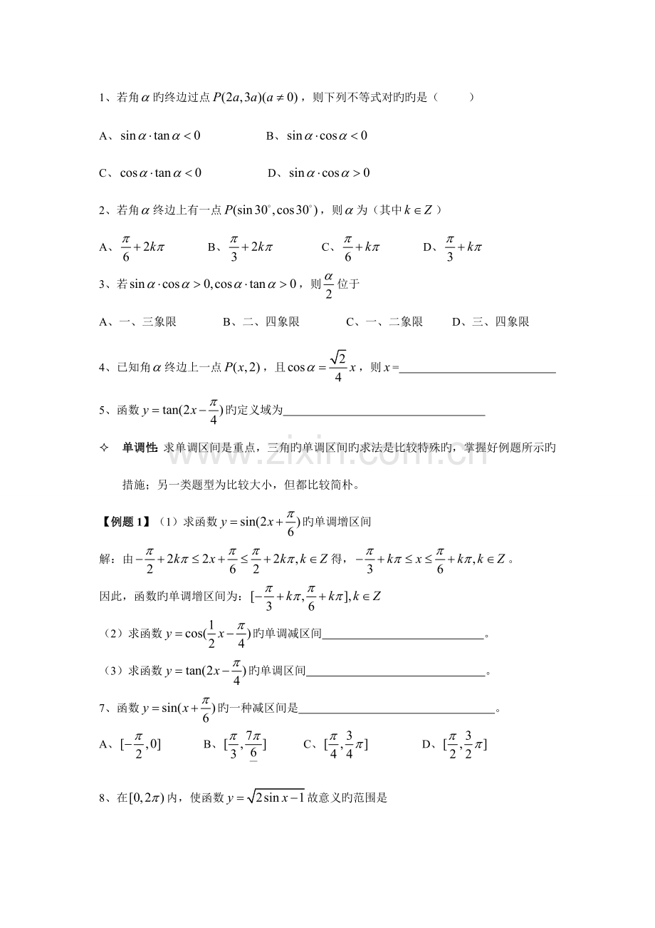 2023年高中数学必修四全册专题复习汇编.doc_第3页