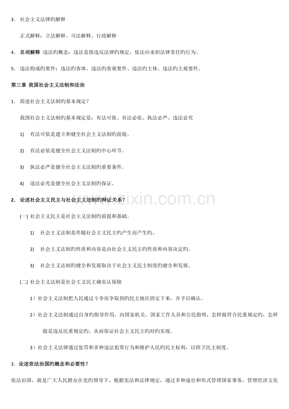 2023年自考行政管理专科法学概论知识点.doc_第2页