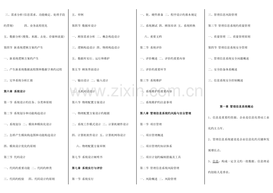 2023年管理信息系统知识点总结.doc_第2页