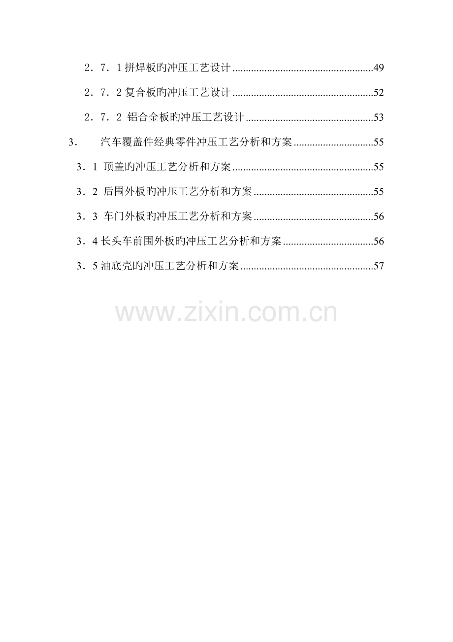 汽车覆盖件冲压工艺设计说明.doc_第2页