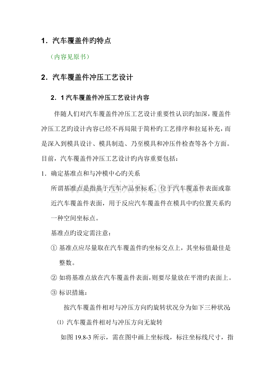 汽车覆盖件冲压工艺设计说明.doc_第3页