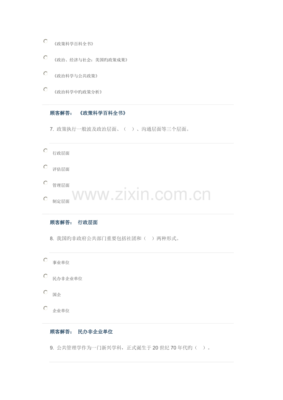 2023年网上农大公共管理学在线作业B.doc_第3页