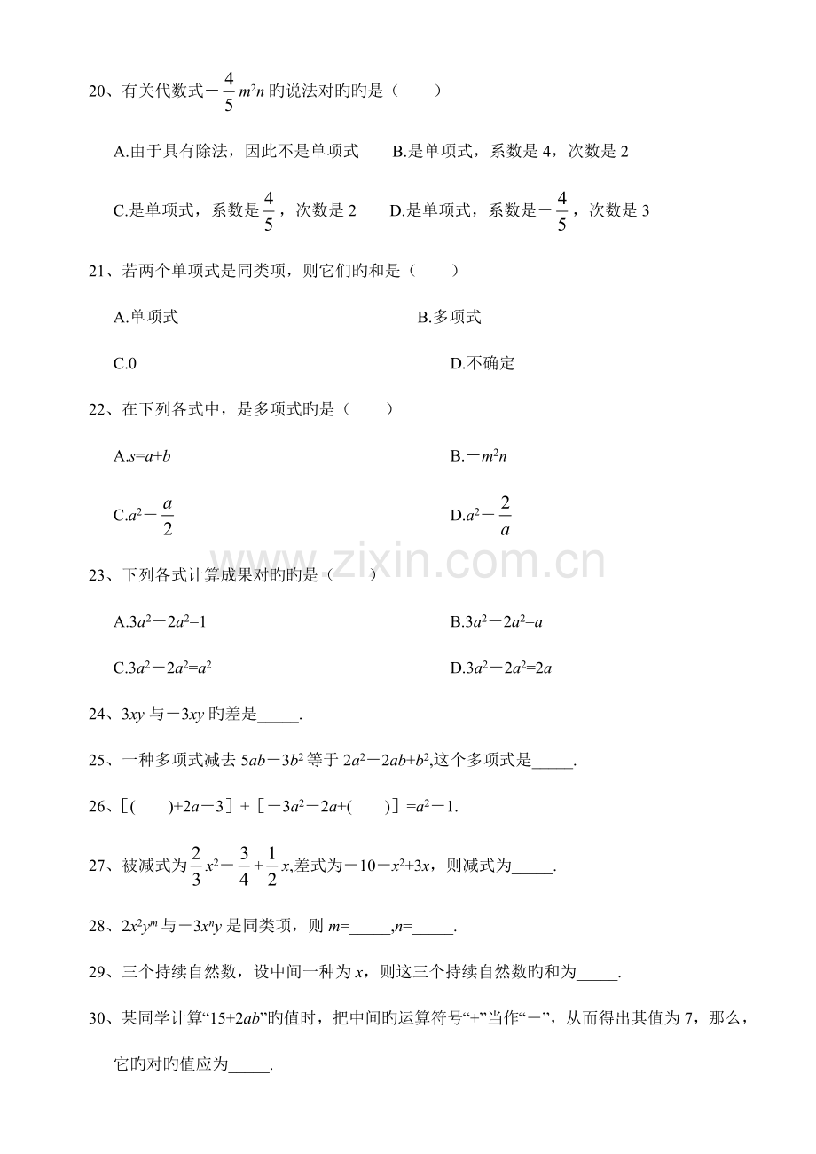 2023年北师大版初一数学七年级数学下册全册分单元练习题集.doc_第2页