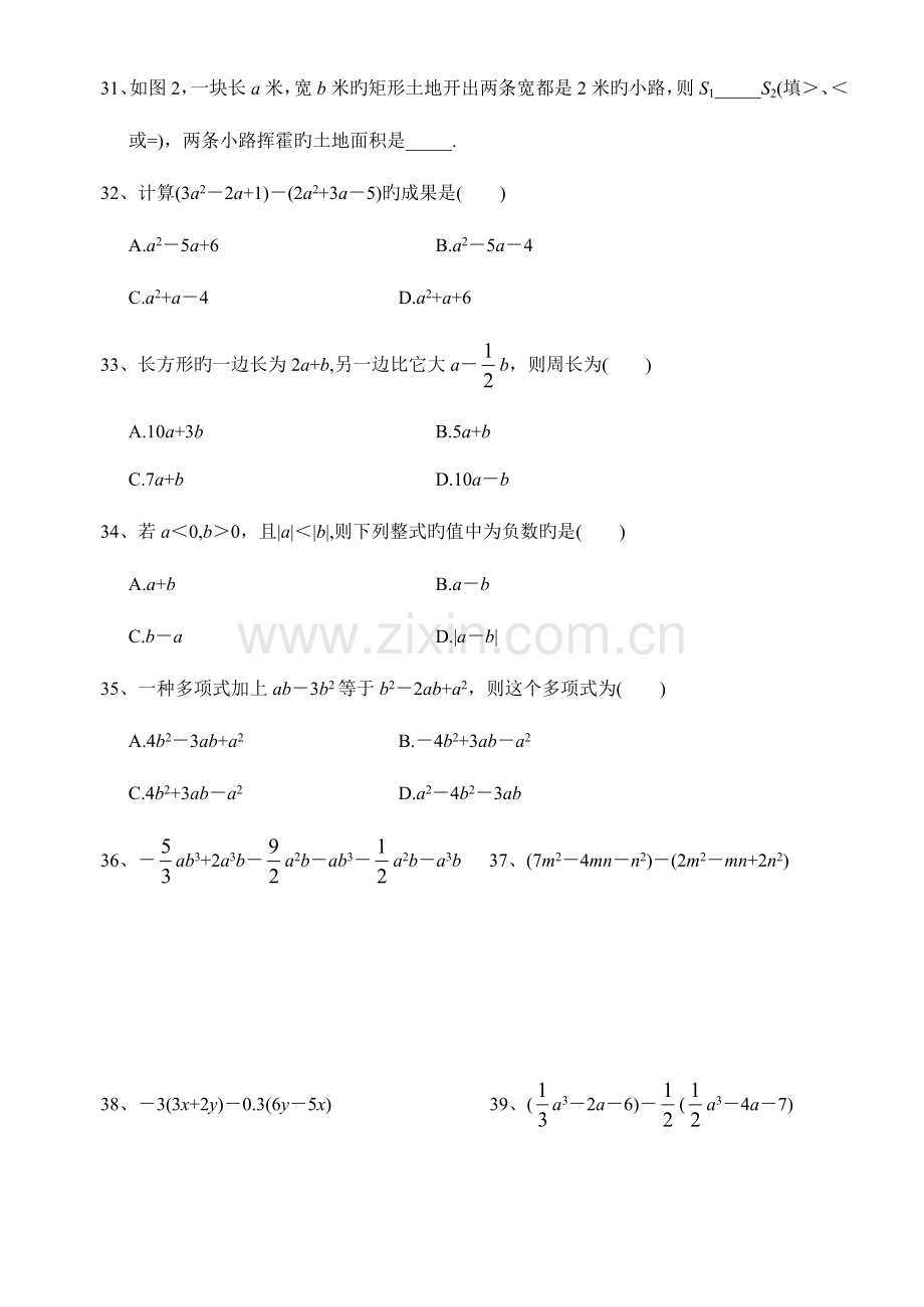 2023年北师大版初一数学七年级数学下册全册分单元练习题集.doc_第3页