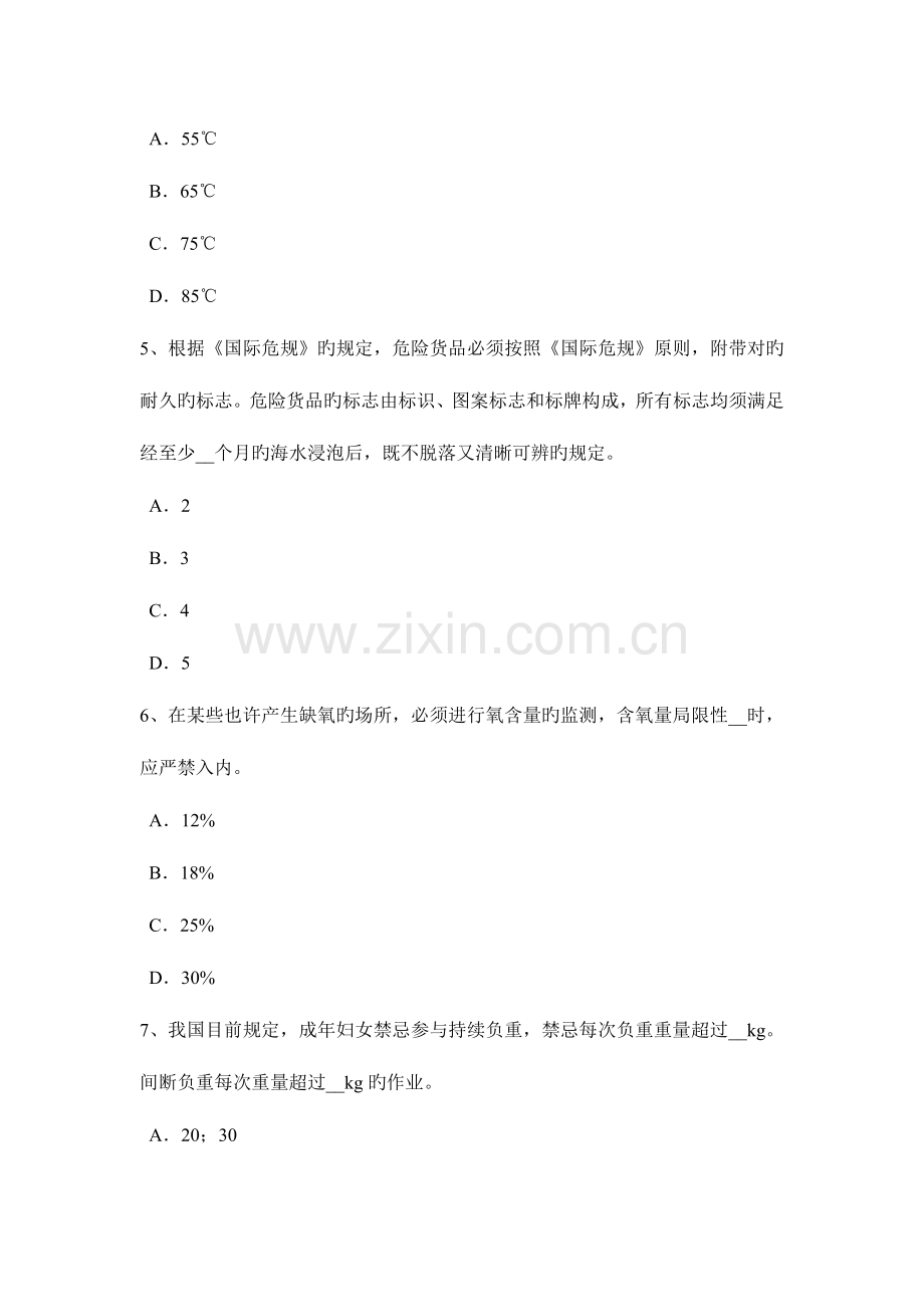 2023年河北省安全工程师管理知识重大危险源的辨识登记申报或普查考试试题.docx_第2页