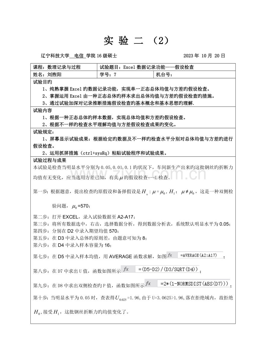 2023年假设检验实验报告.doc_第1页