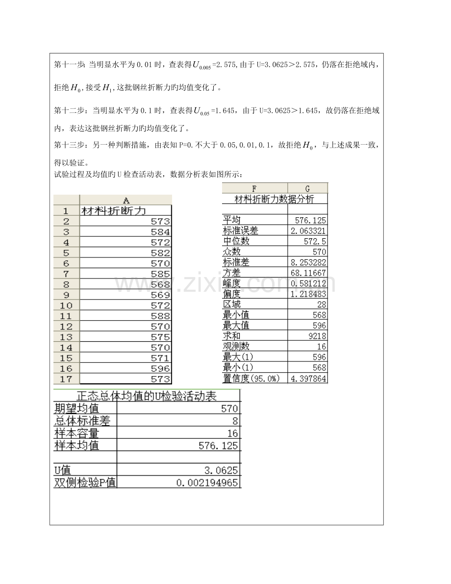 2023年假设检验实验报告.doc_第2页