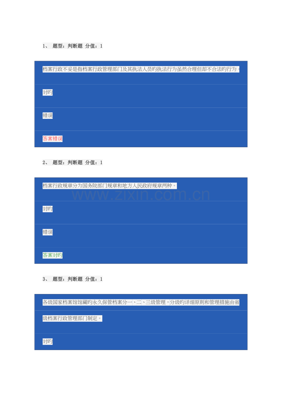 2023年档案管理知识测试.docx_第1页