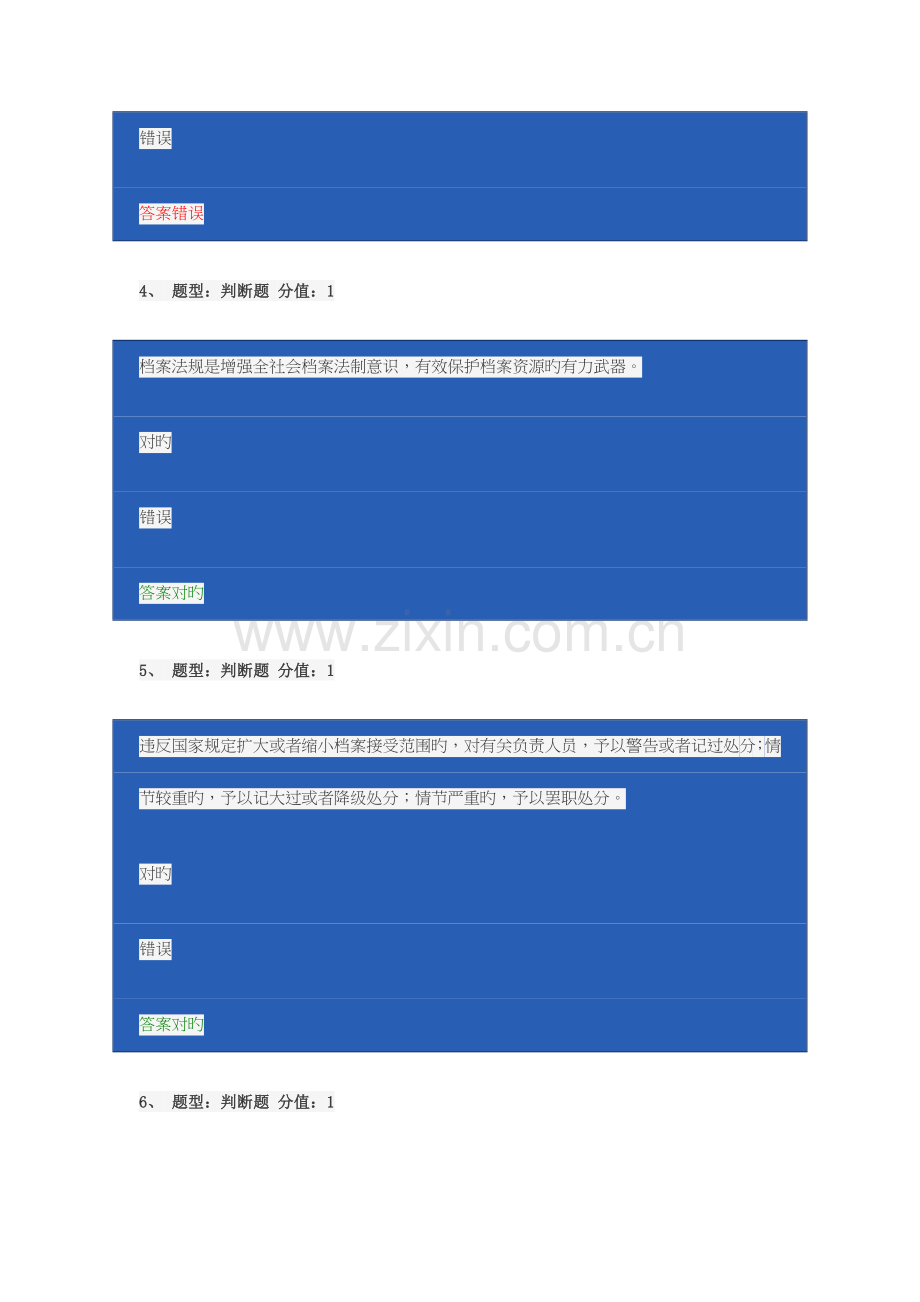 2023年档案管理知识测试.docx_第2页