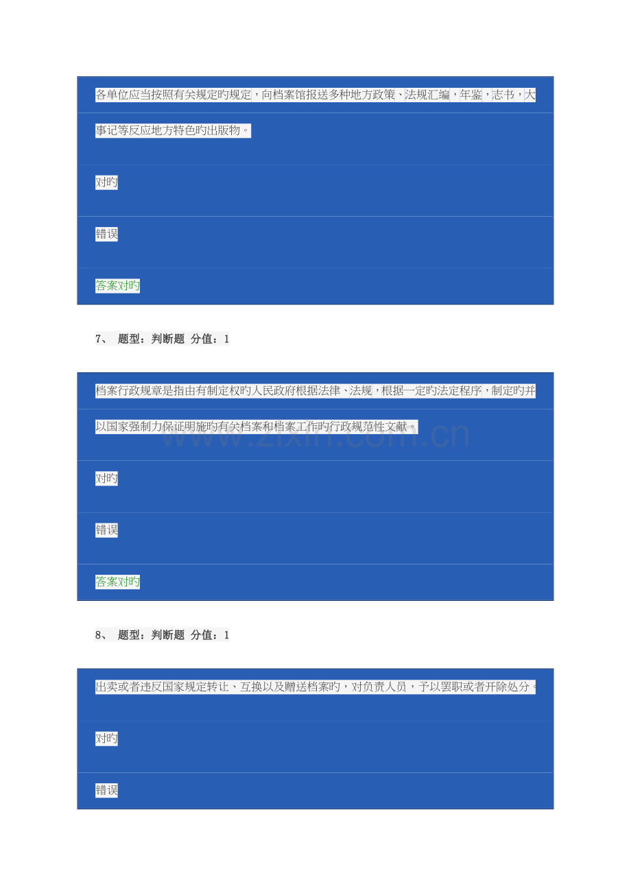 2023年档案管理知识测试.docx_第3页