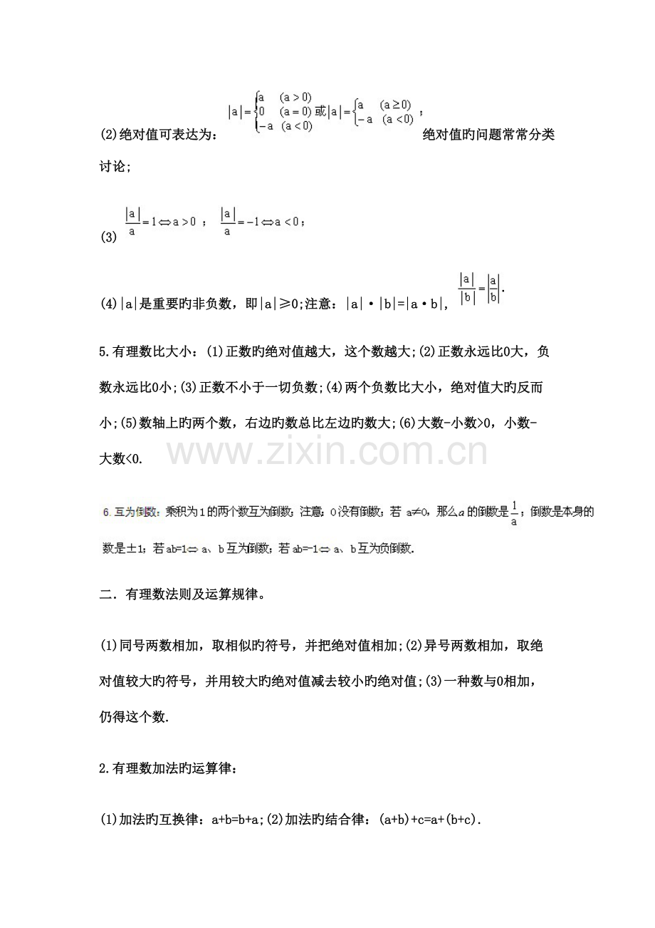 2023年初一数学上册第一单元有理数知识点归纳.doc_第2页