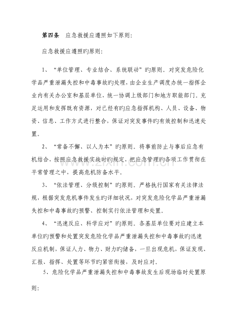 危险化学品严重泄漏失控和中毒事故应急救援预案.doc_第2页