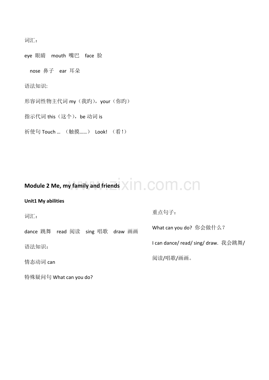 2023年上海牛津英语一年级知识点整理最后版.doc_第2页