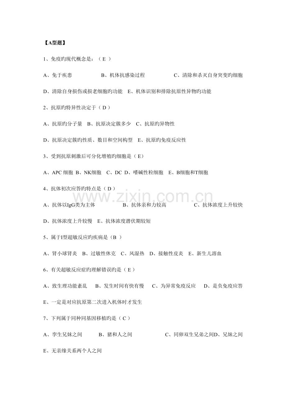 2023年免疫题库含答案.doc_第1页