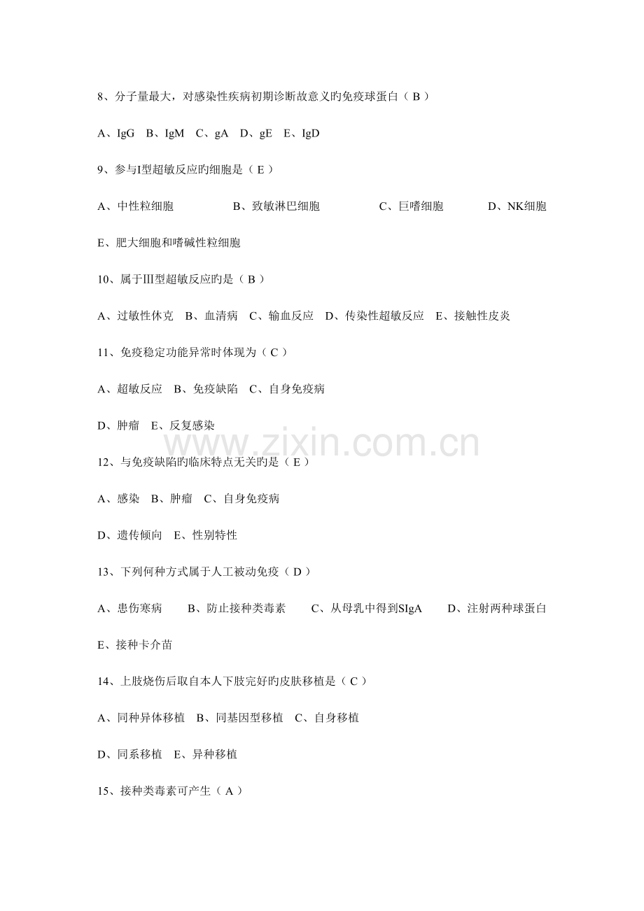 2023年免疫题库含答案.doc_第2页