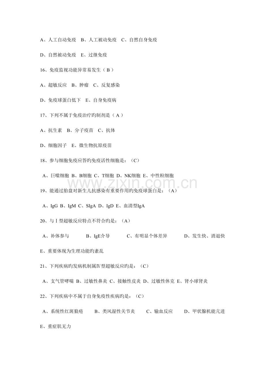 2023年免疫题库含答案.doc_第3页