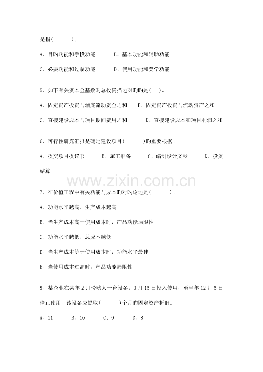 2023年造价工程师工程造价管理基础理论与相关法规练习题一.doc_第2页