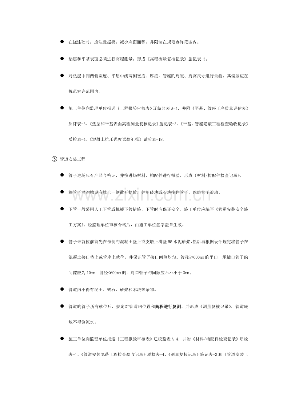 市政排水管渠工程监理细则模板.doc_第2页