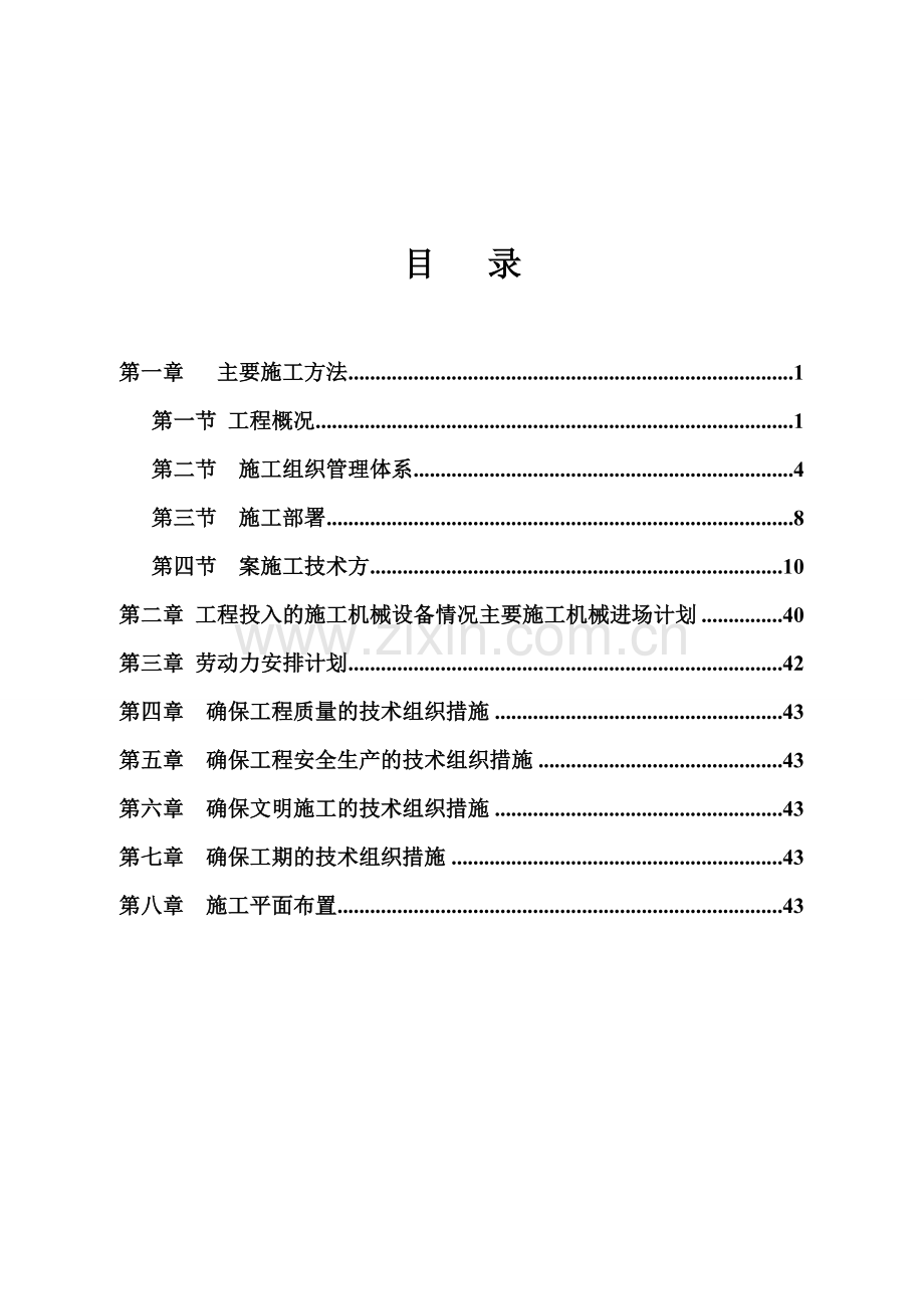 浙江大学某电力220kv”上改下”工程某路管廊工程施工组织设计-secret.doc_第2页