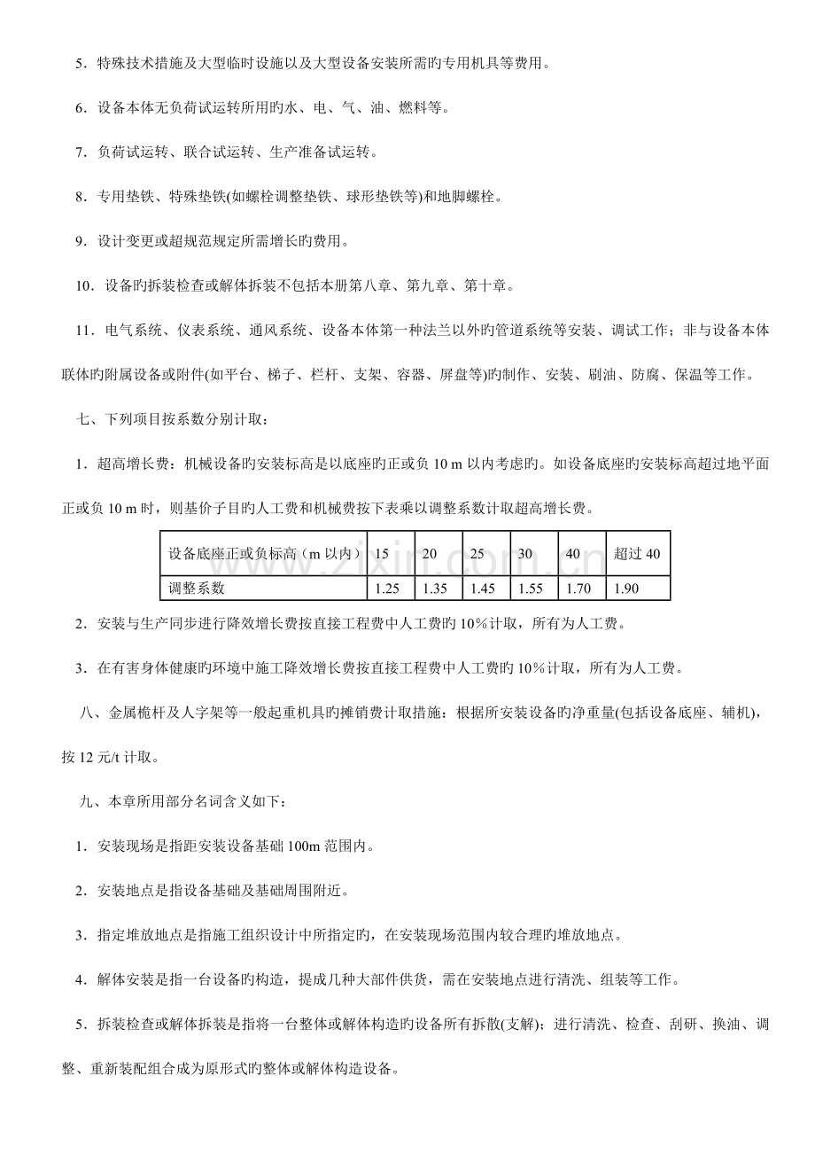 天津市建安装工程预算定额说明及计算规则汇总.doc_第2页