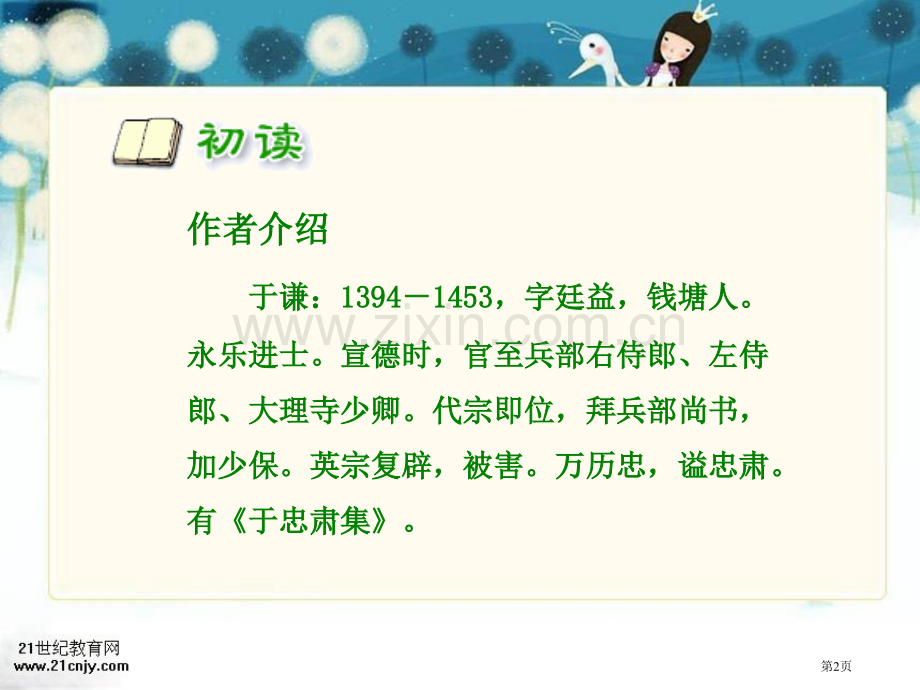 苏教版六年级下册古诗两首石灰吟课件2市公开课一等奖百校联赛特等奖课件.pptx_第2页