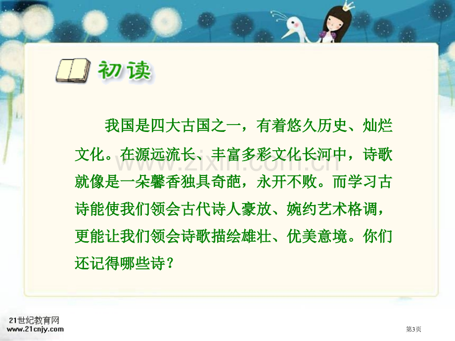 苏教版六年级下册古诗两首石灰吟课件2市公开课一等奖百校联赛特等奖课件.pptx_第3页