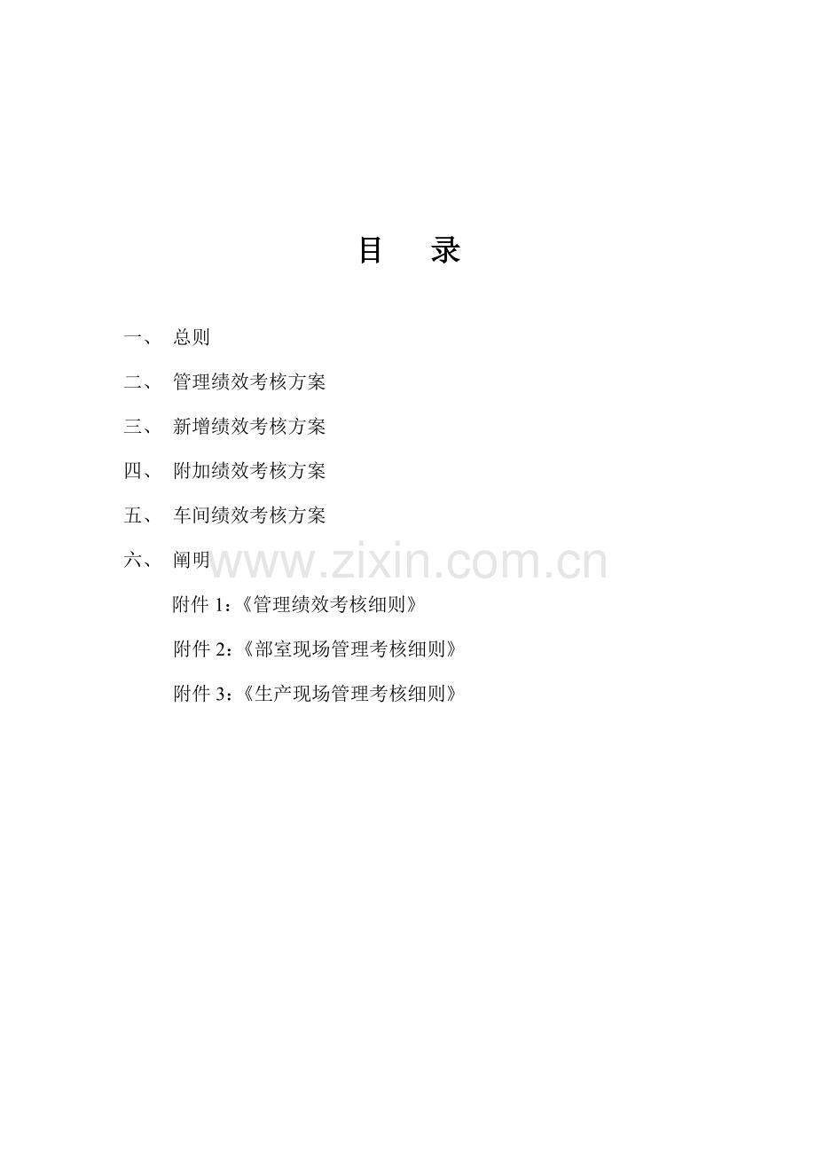 吉林通化水泥有限公司绩效考核方案.doc_第2页