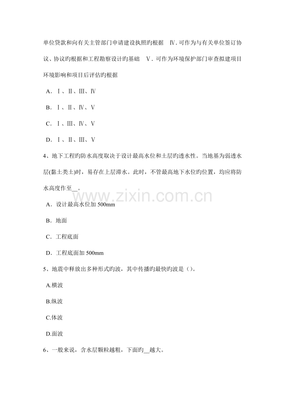 2023年下半年辽宁省注册土木工程师港口与航道工程试题.doc_第2页