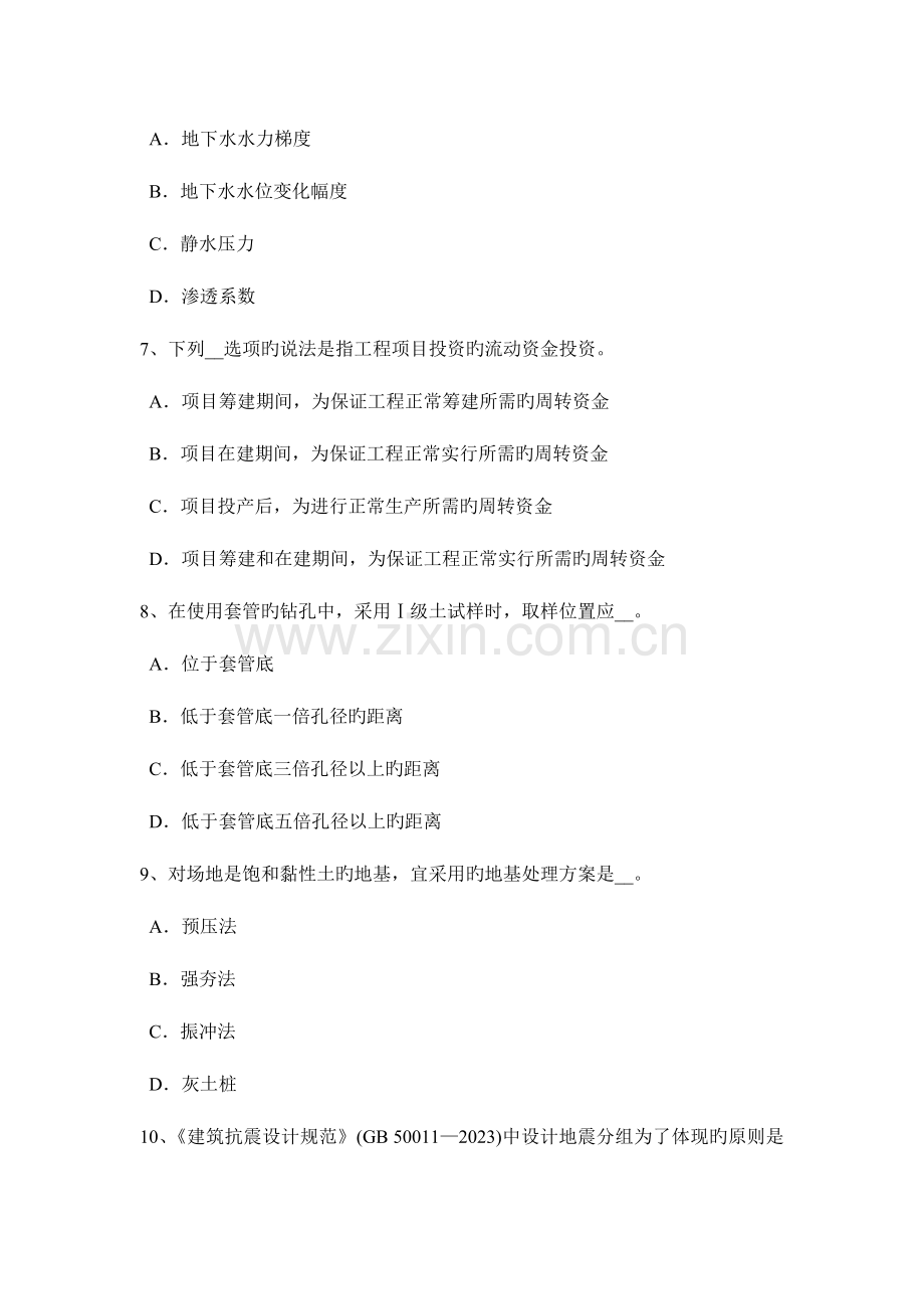 2023年下半年辽宁省注册土木工程师港口与航道工程试题.doc_第3页