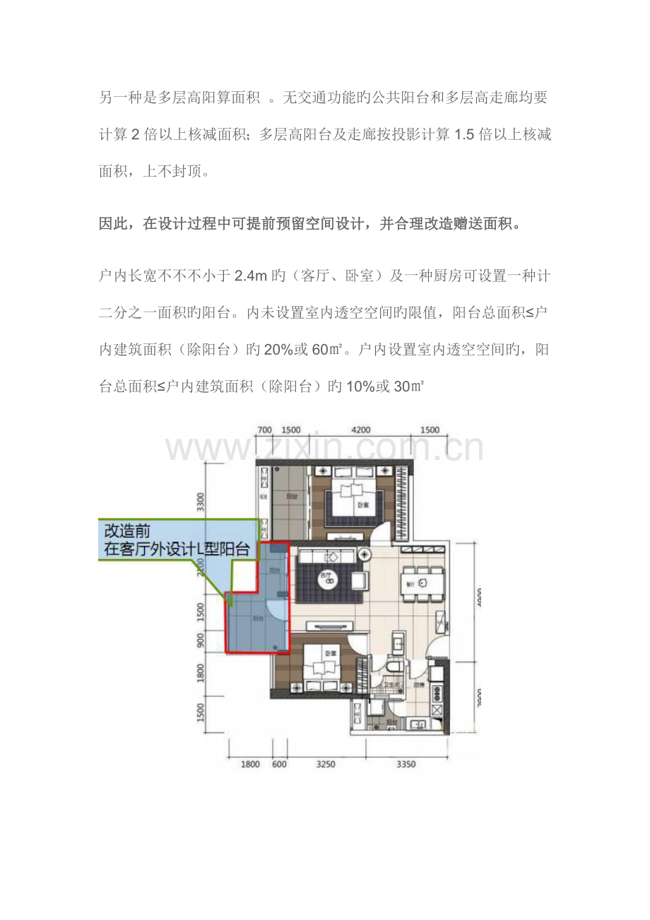 建筑新规下牛人总结的种偷面积方式最全汇总.doc_第2页