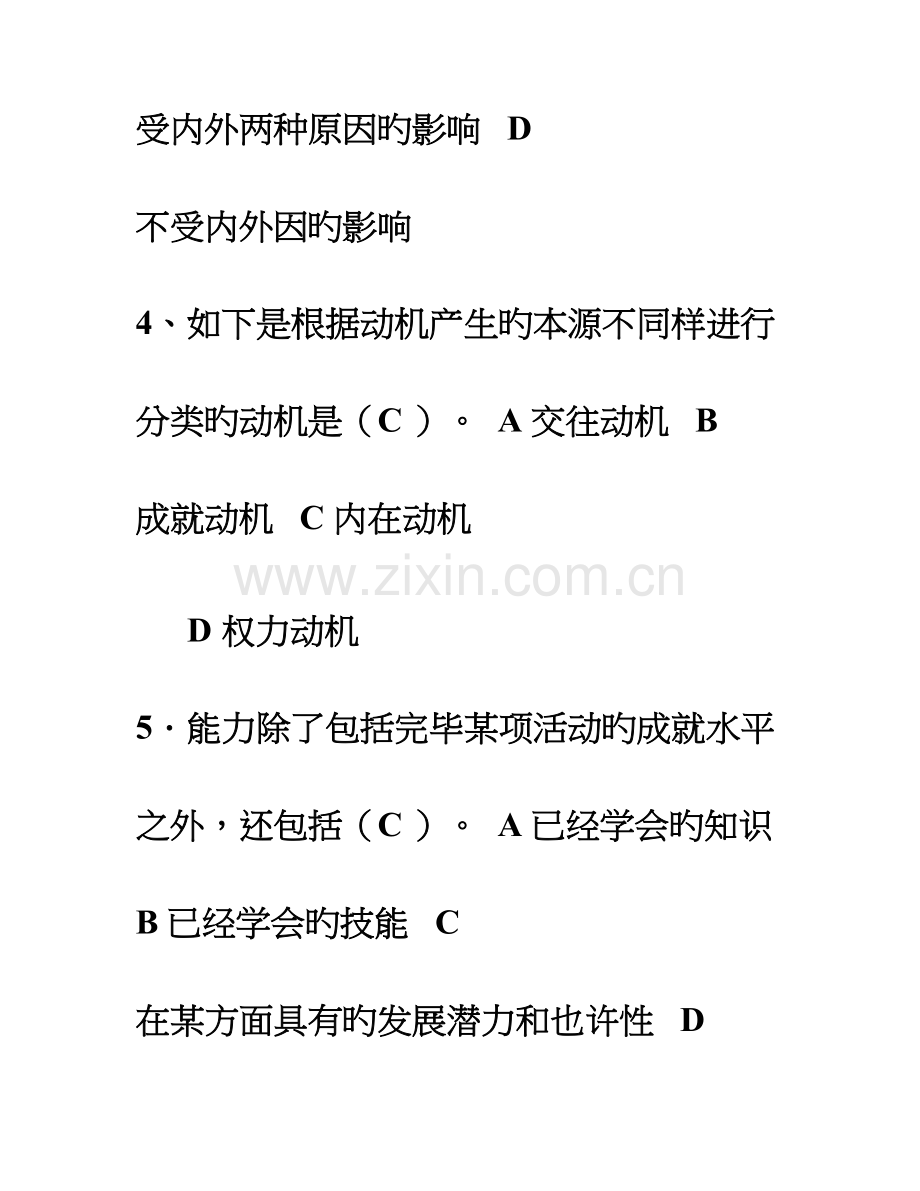 2023年职业教育心理健康辅导员中级考试上机试题.doc_第2页