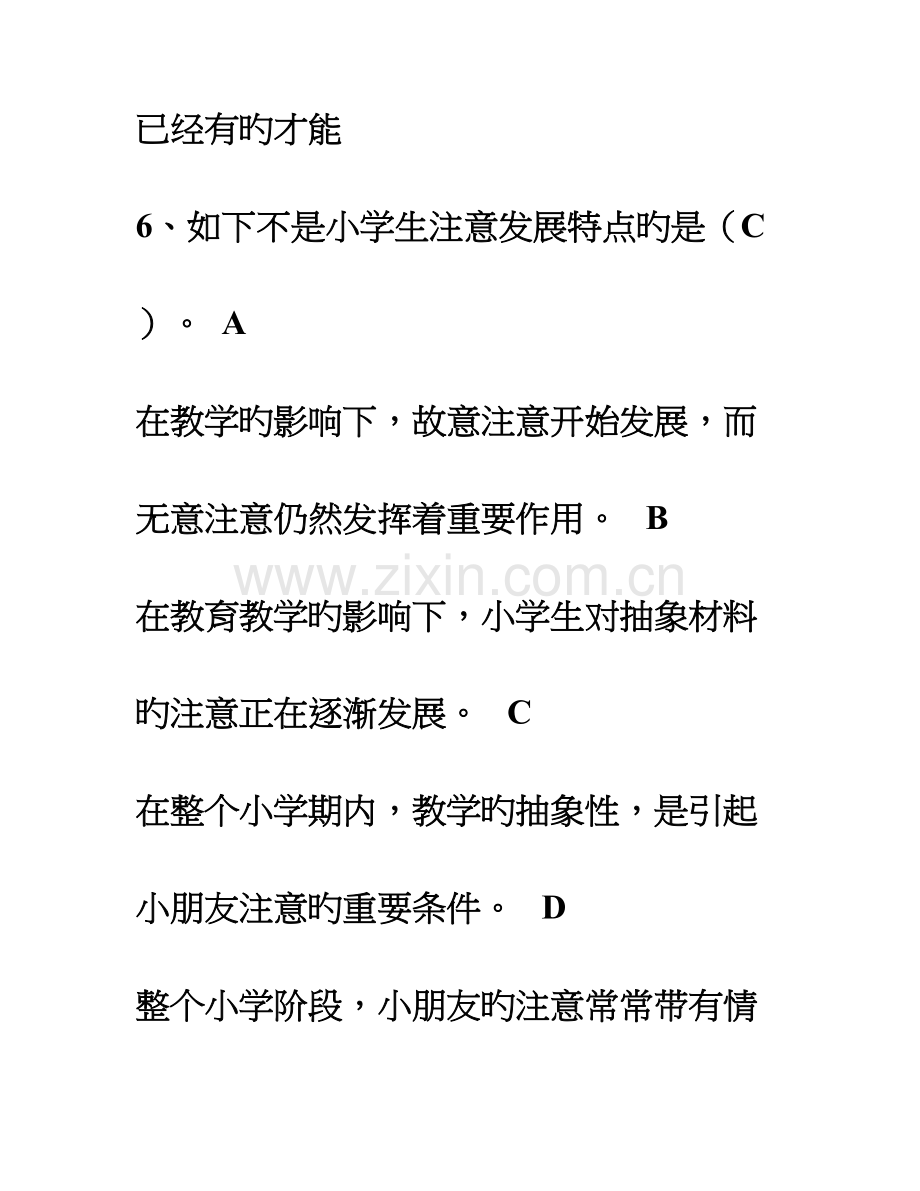 2023年职业教育心理健康辅导员中级考试上机试题.doc_第3页