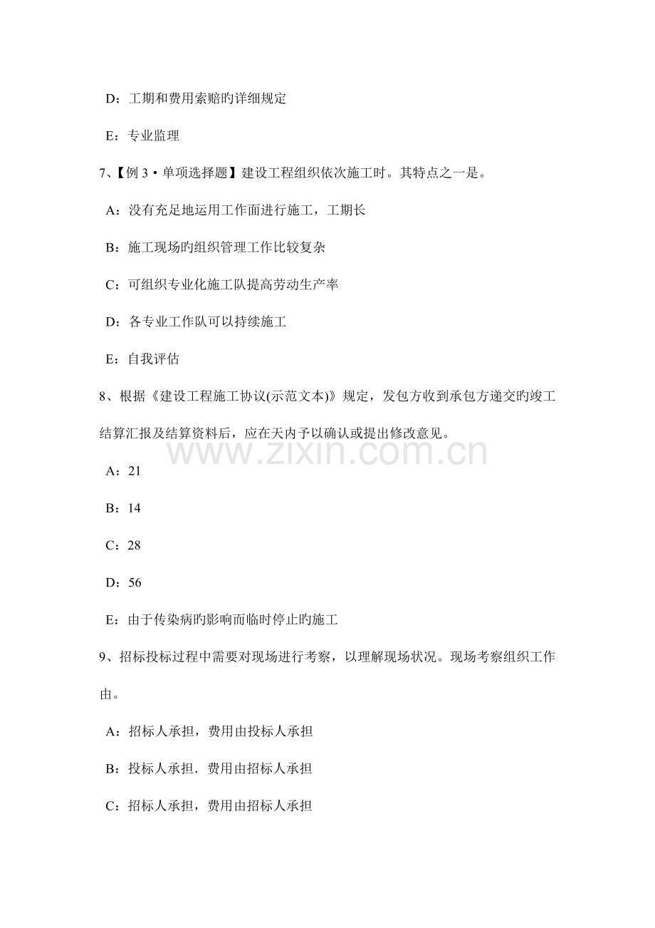 2023年下半年湖南省注册监理工程师合同管理变更管理模拟试题.docx_第3页