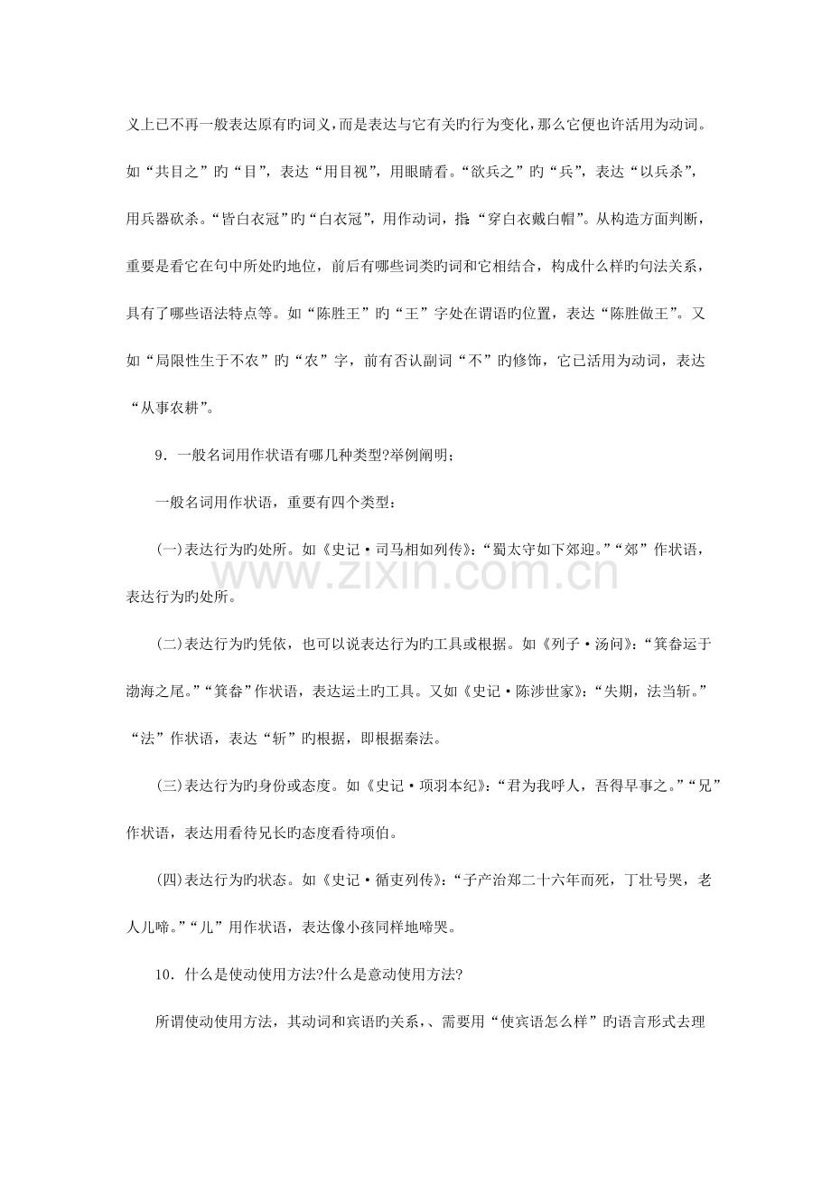 2023年简明古代汉语平时作业参考答案.doc_第3页
