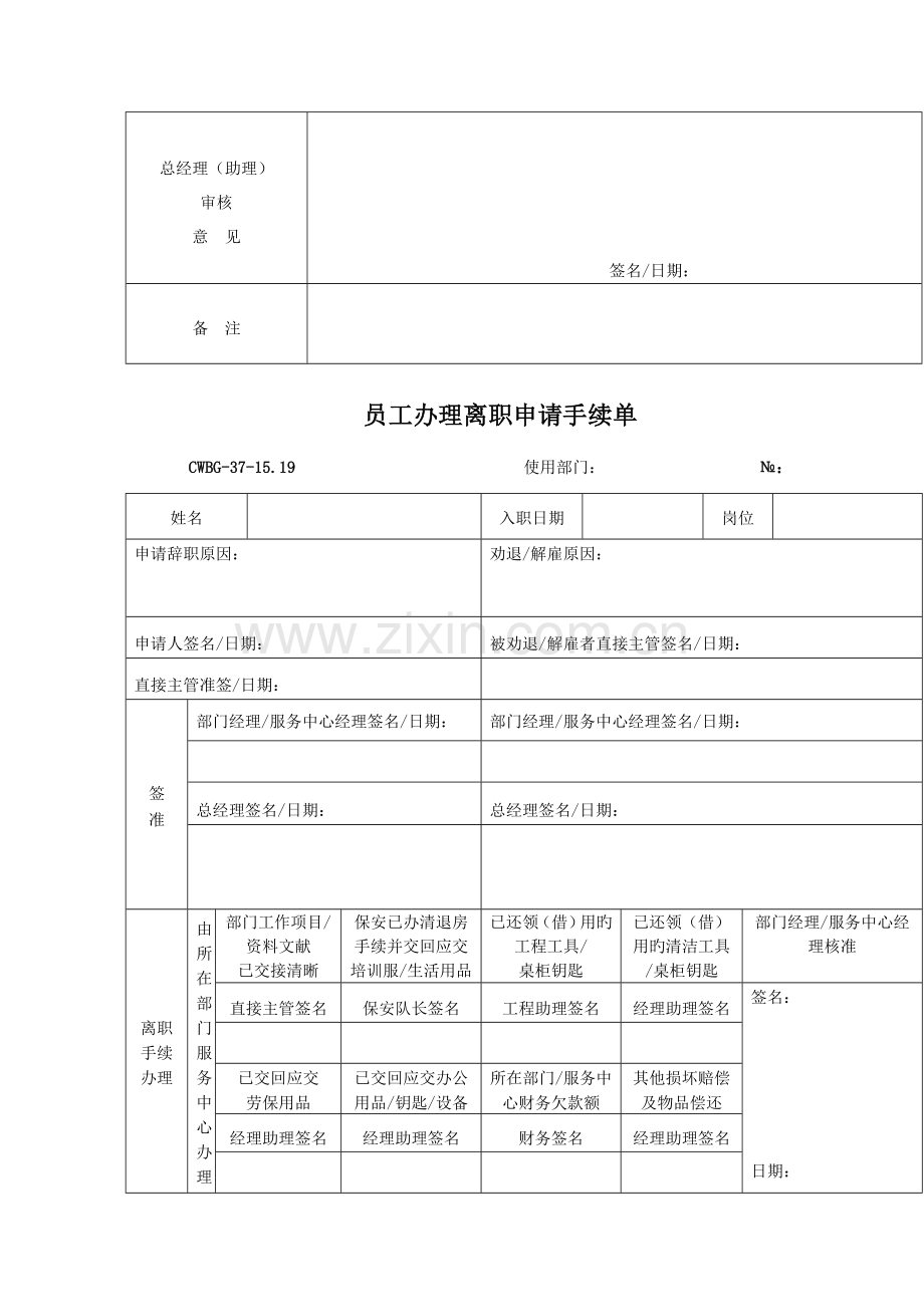 2023年物业名企全套行政人事部表格呈现.doc_第2页