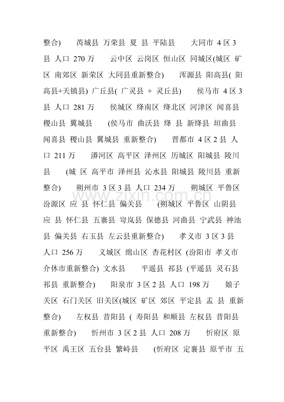 山西省行政区划分调整方案.doc_第2页