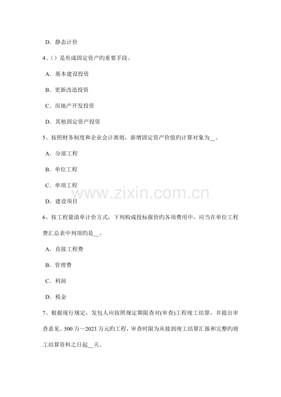 2023年湖北省上半年造价工程师造价管理节点最早时间和最迟时间考试试题.docx_第2页