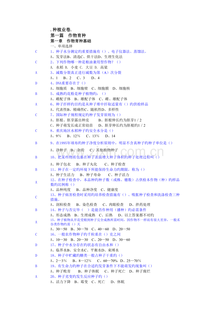 2023年重庆农艺师考试种植业卷.doc_第1页