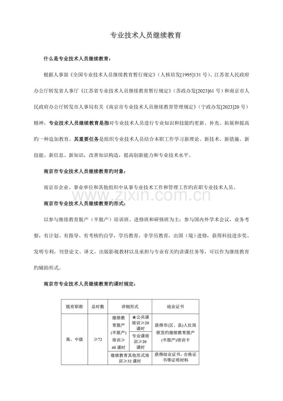 2023年专业技术人员继续教育.doc_第1页