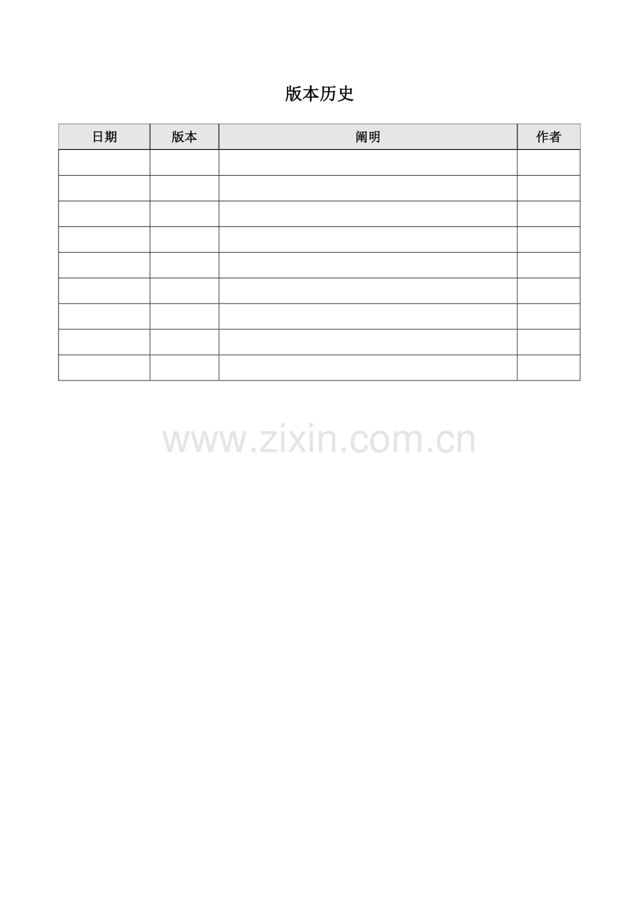 办公自动化系统需求分析说明书.doc_第2页