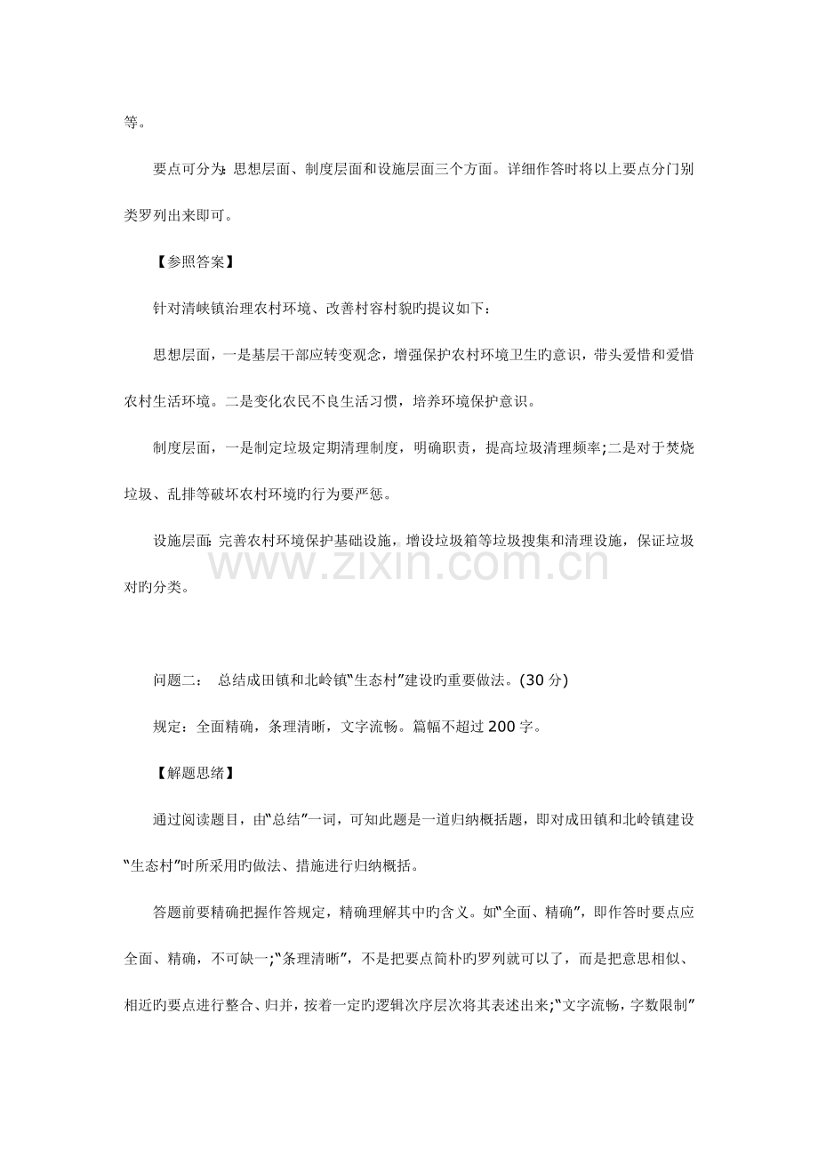 2023年广东乡镇公务员考试申论参考答案及解析.doc_第2页