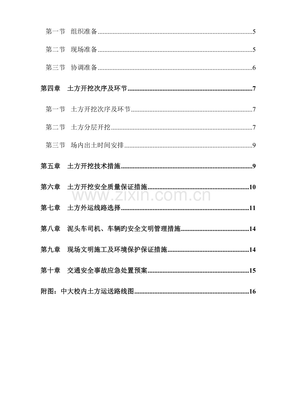 土方外运施工方案--.doc_第3页