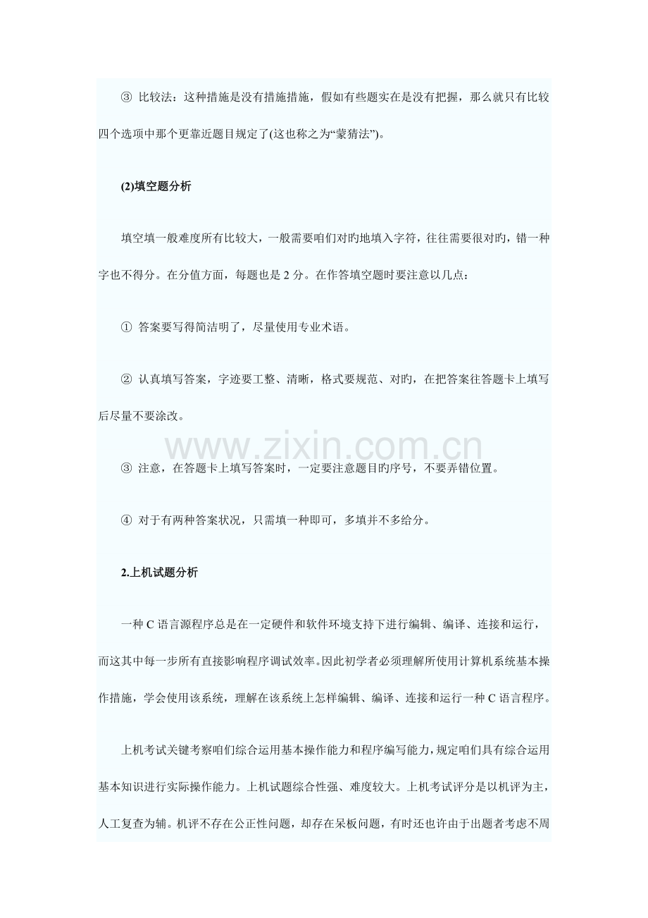 2023年对二级C语言题型分析和解题技巧.doc_第2页