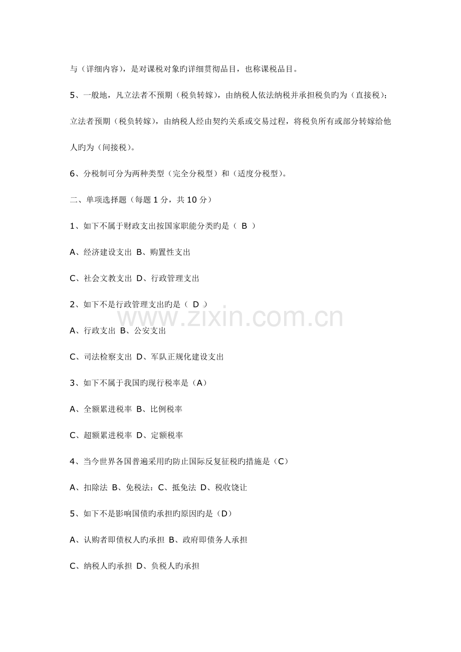 2023年财政知识题库.doc_第2页