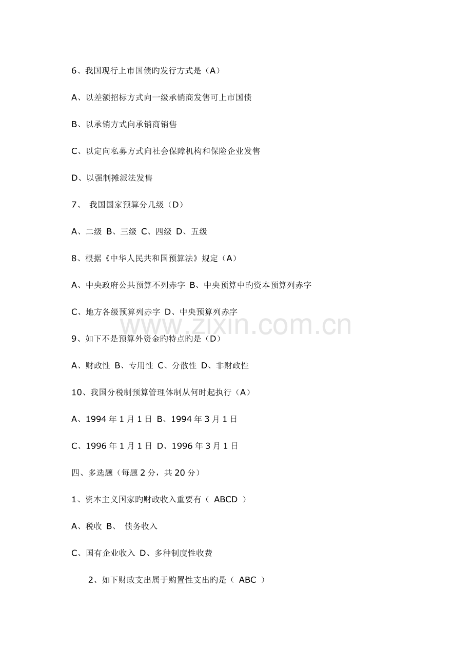 2023年财政知识题库.doc_第3页