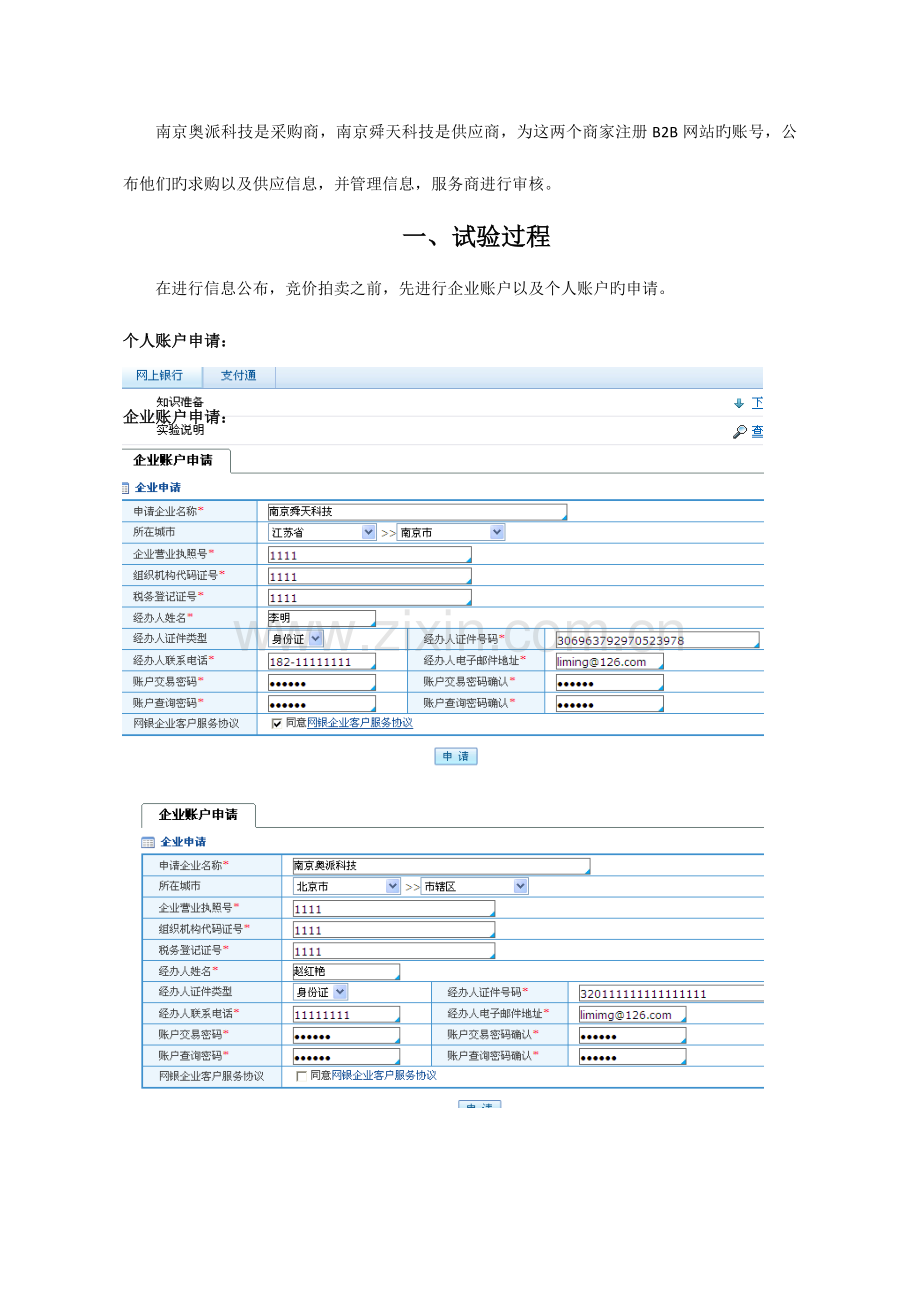 2023年电子商务实验报告2.doc_第2页