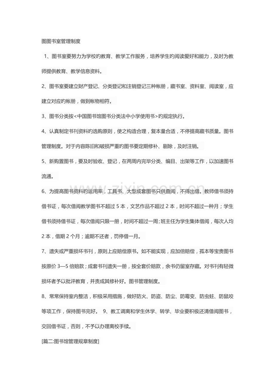 图图书室管理制度.docx_第1页